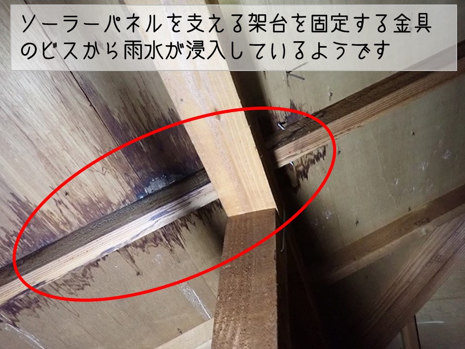 東広島市　太陽光パネル　架台金具ビス　屋根裏雨漏り